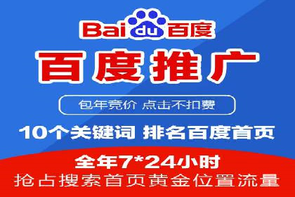 百度推广代理服务优势解析